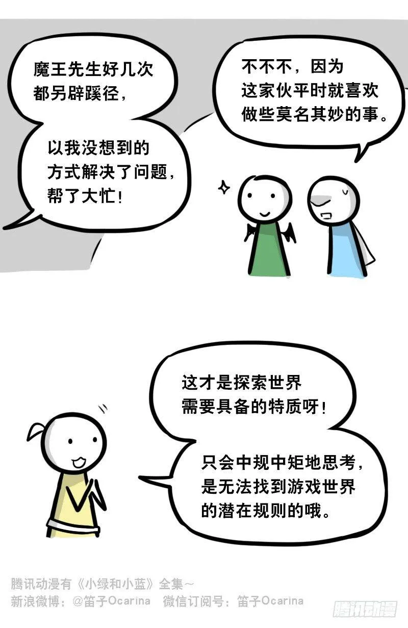 341 魔王14-世界的规则 第109页