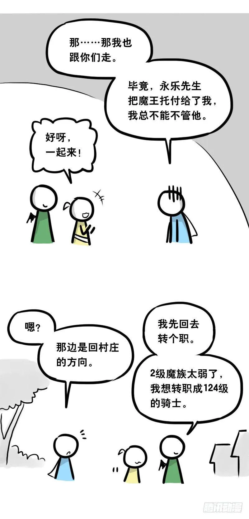 341 魔王14-世界的规则 第112页