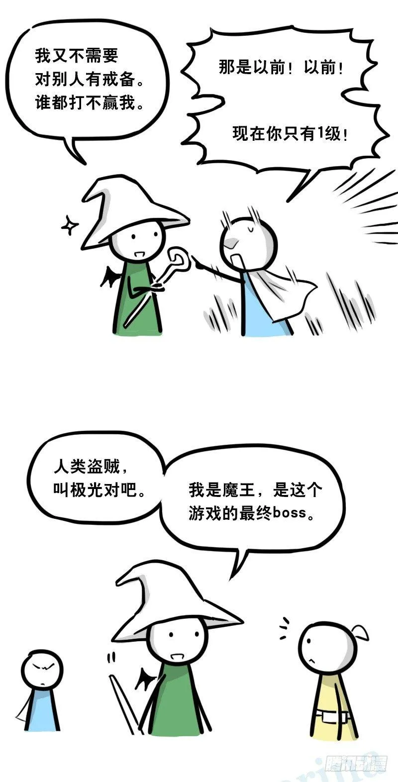 339 魔王13-原型 第8页