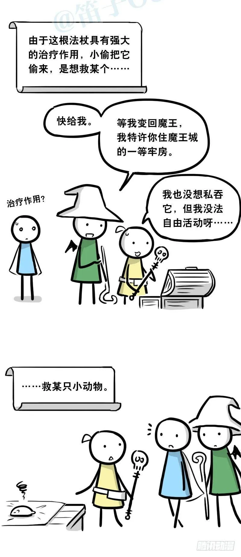 339 魔王13-原型 第16页