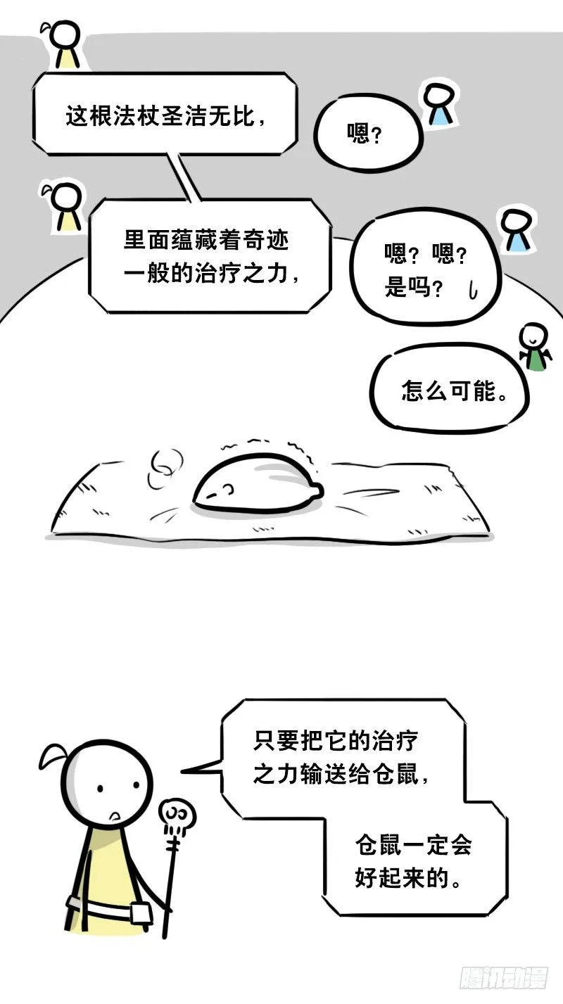 339 魔王13-原型 第18页