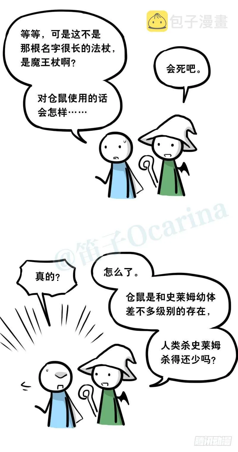 339 魔王13-原型 第19页
