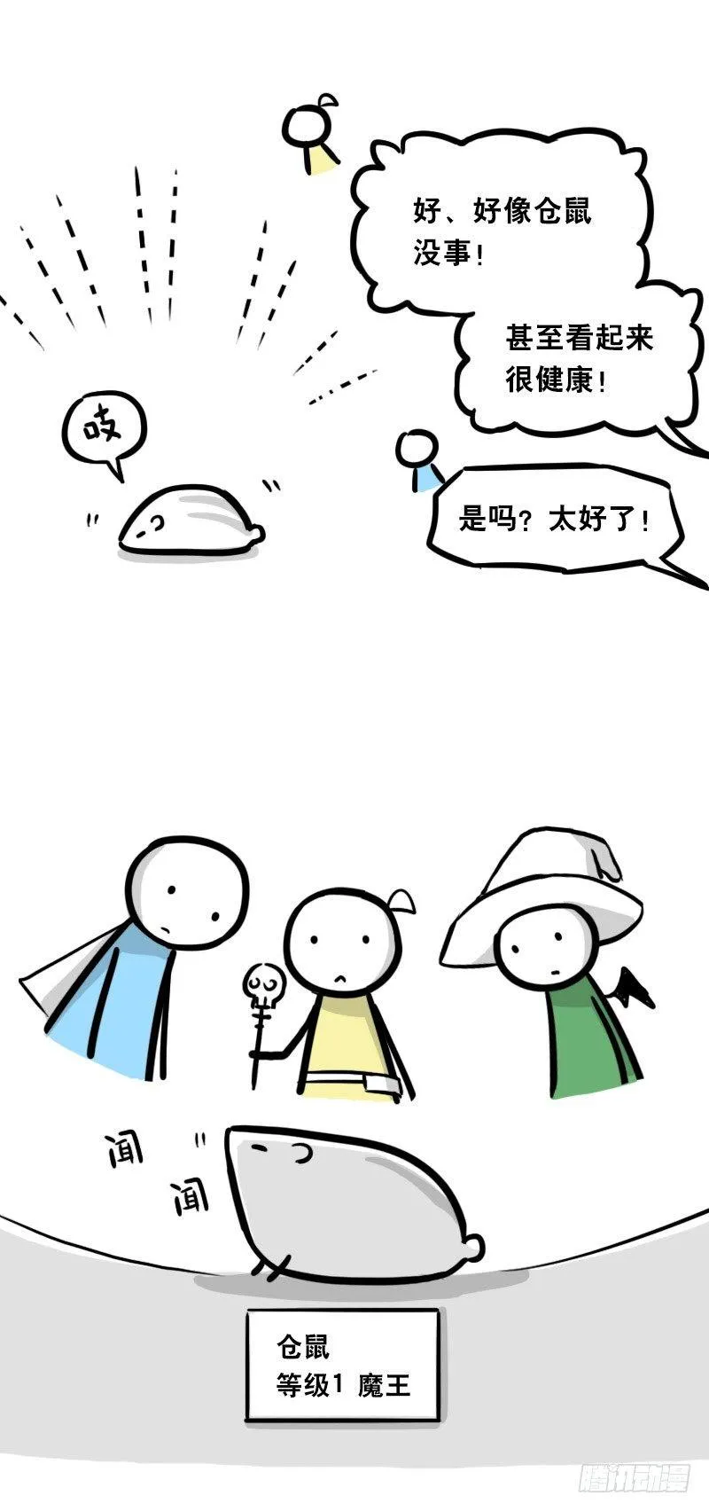 339 魔王13-原型 第23页