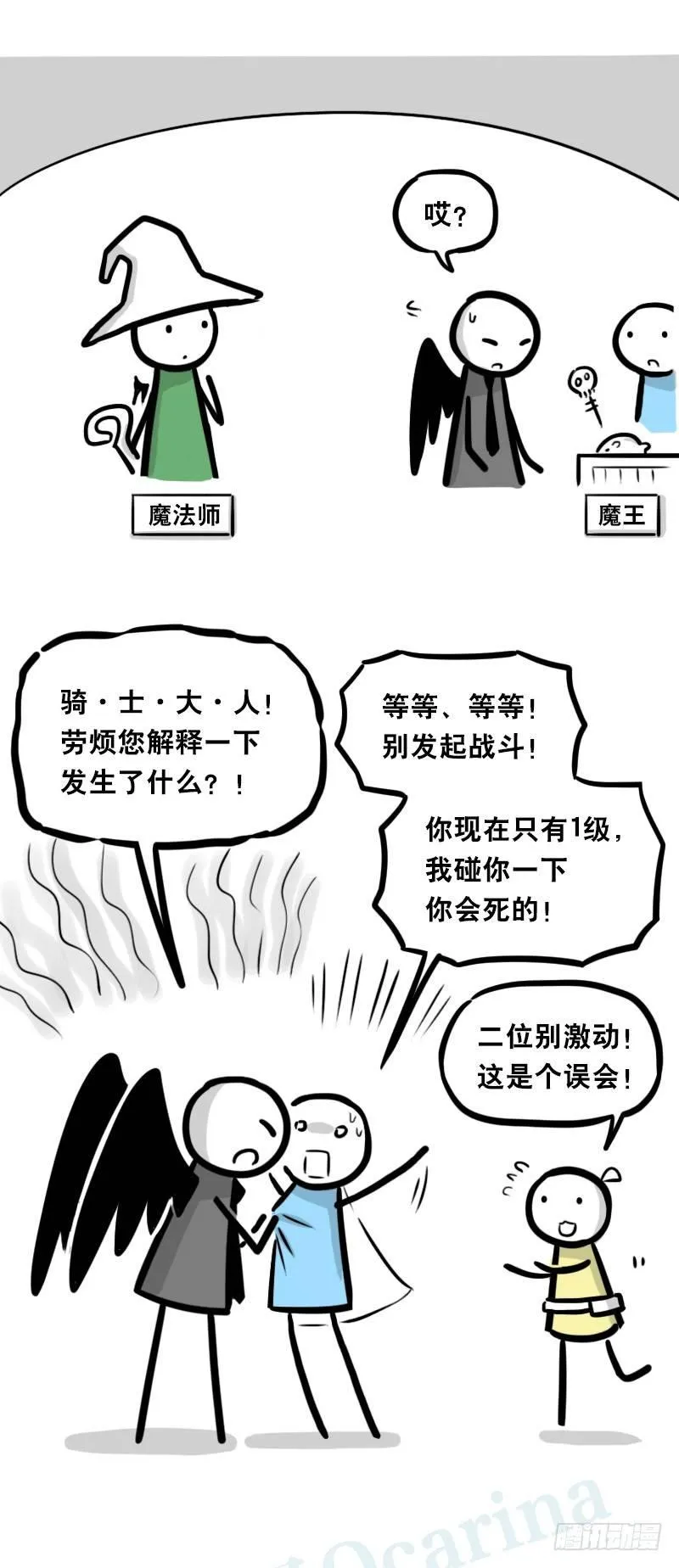339 魔王13-原型 第31页