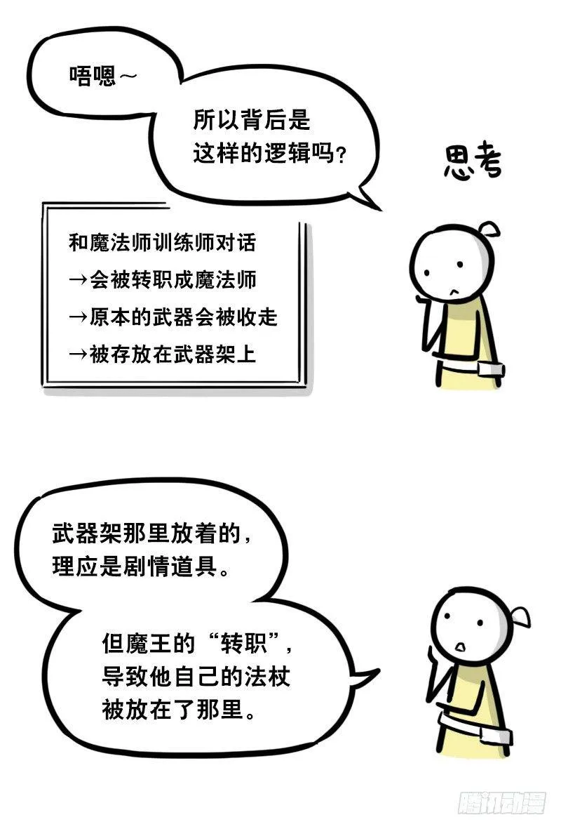 339 魔王13-原型 第47页