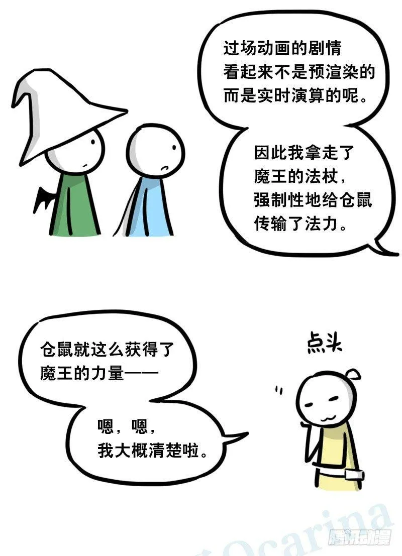 339 魔王13-原型 第48页