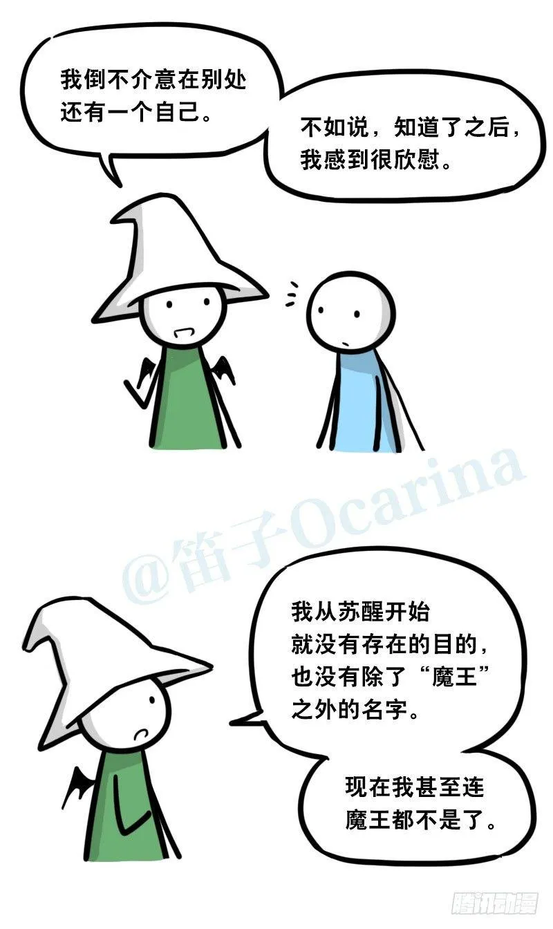 339 魔王13-原型 第67页