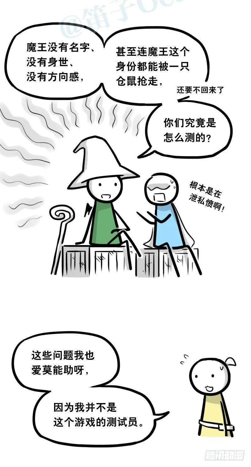 339 魔王13-原型 第80页