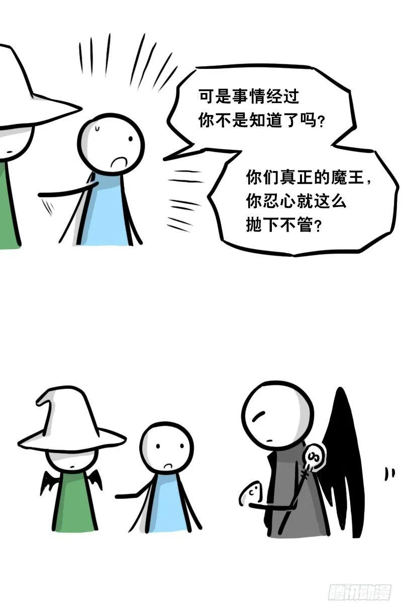 339 魔王13-原型 第87页