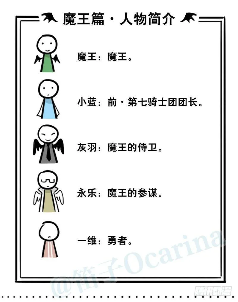 338 魔王12-新同伴 第2页