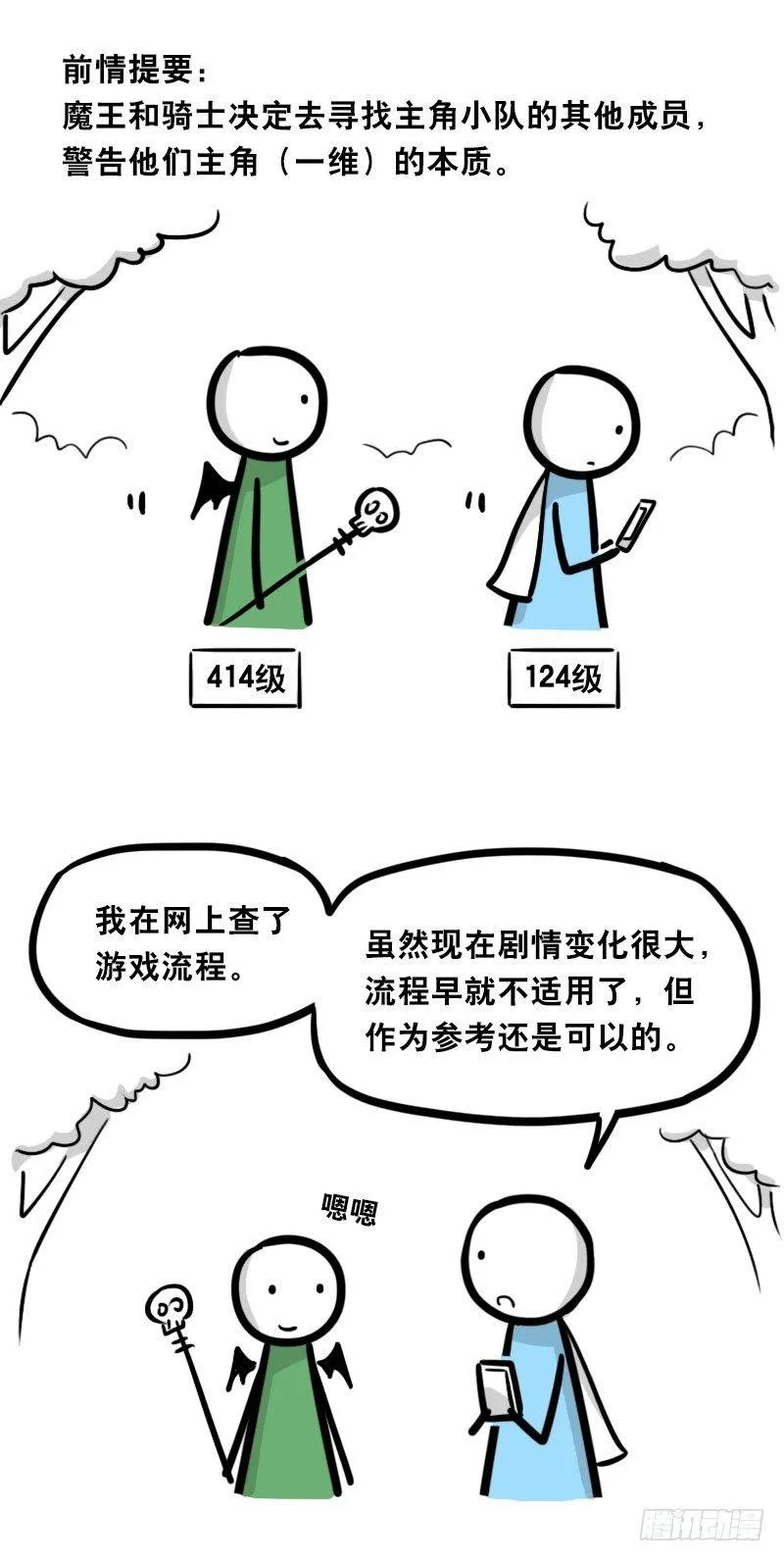 338 魔王12-新同伴 第3页