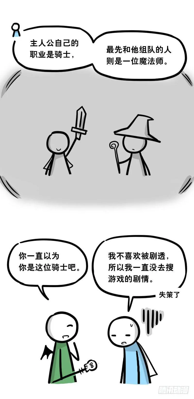 338 魔王12-新同伴 第4页