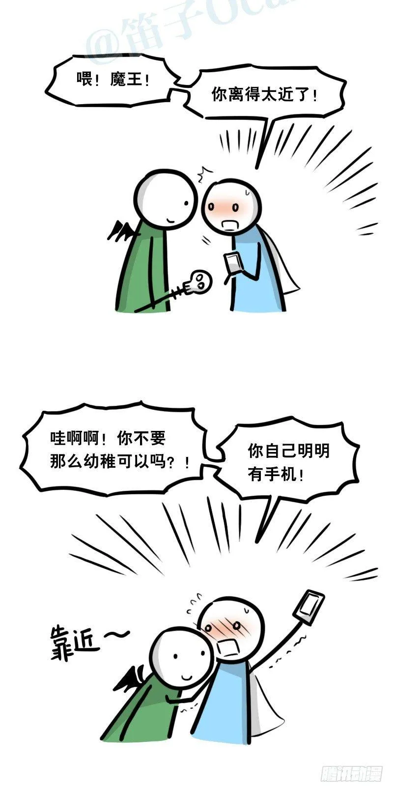 338 魔王12-新同伴 第6页