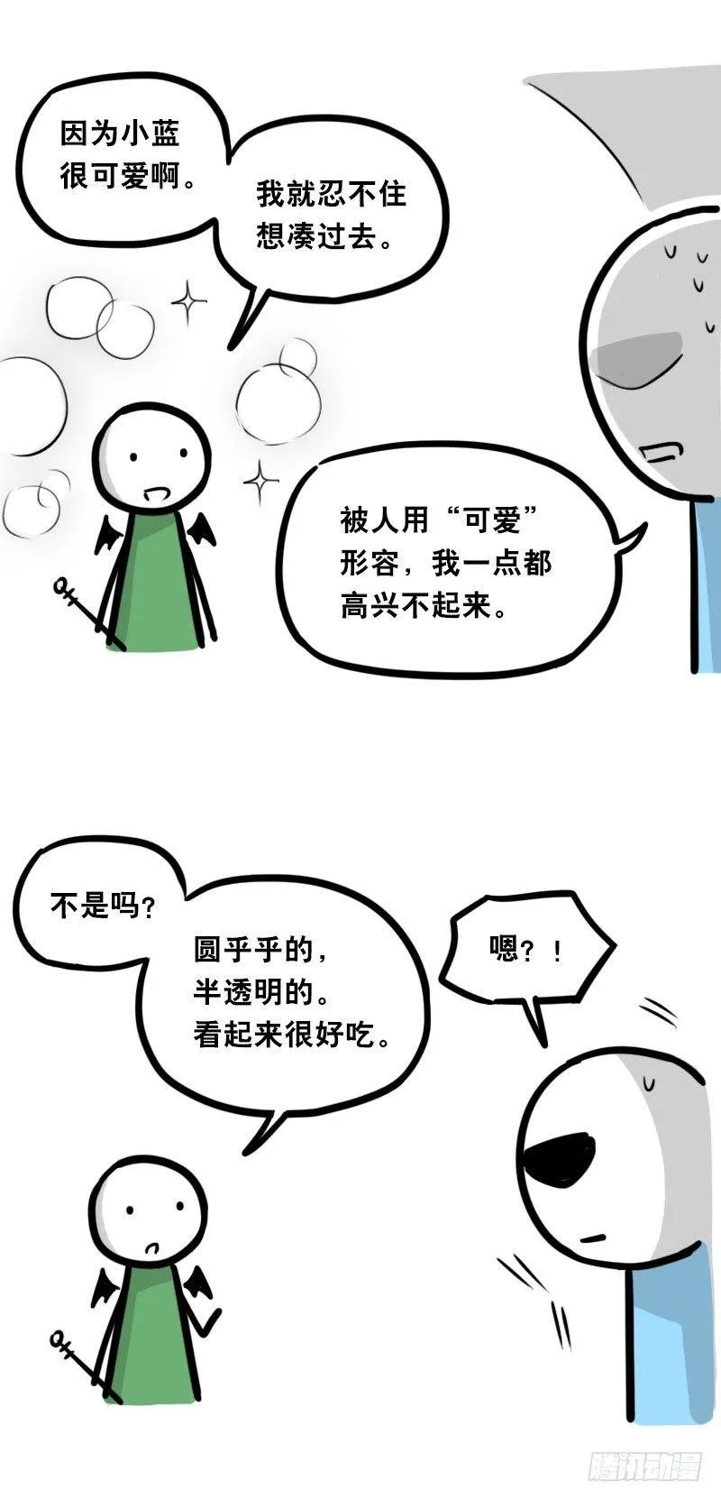 338 魔王12-新同伴 第7页