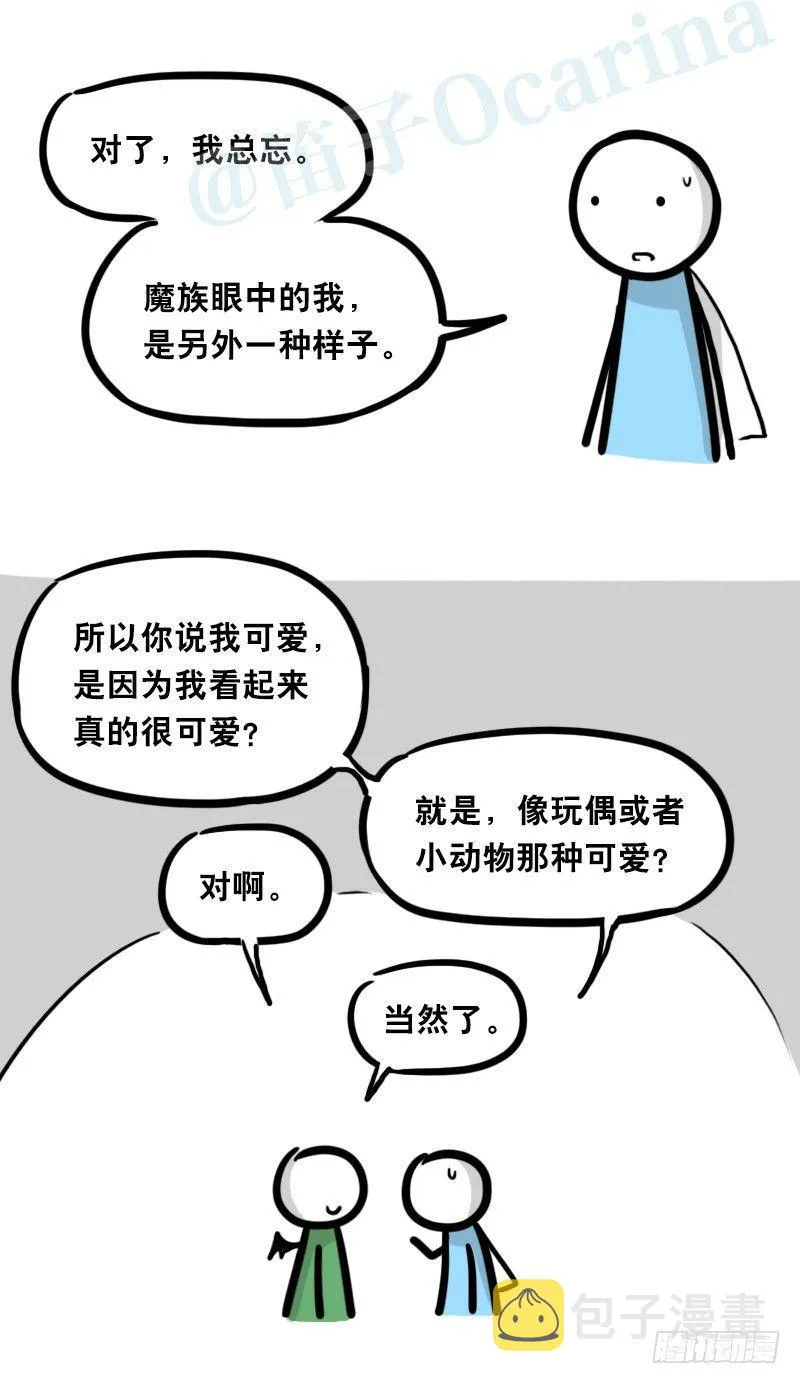 338 魔王12-新同伴 第8页