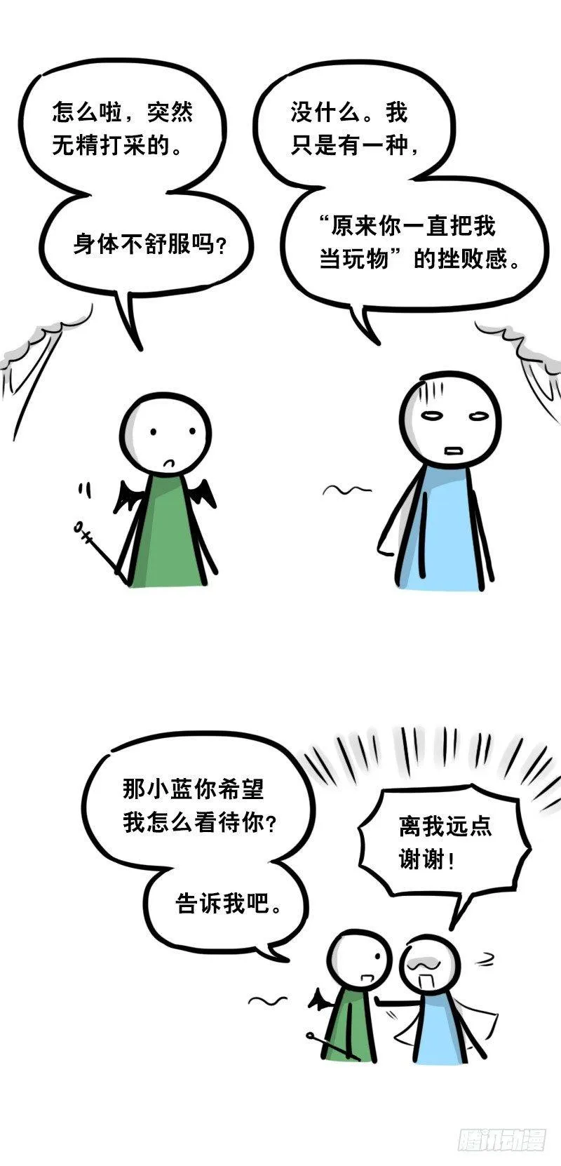 338 魔王12-新同伴 第9页
