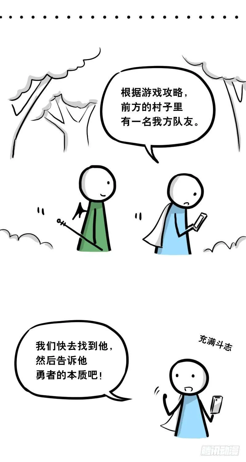 338 魔王12-新同伴 第10页
