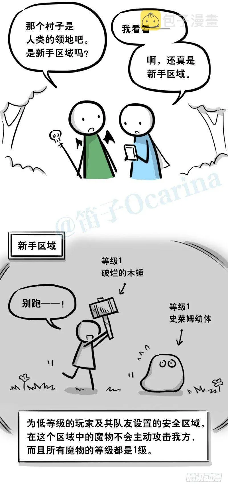 338 魔王12-新同伴 第11页