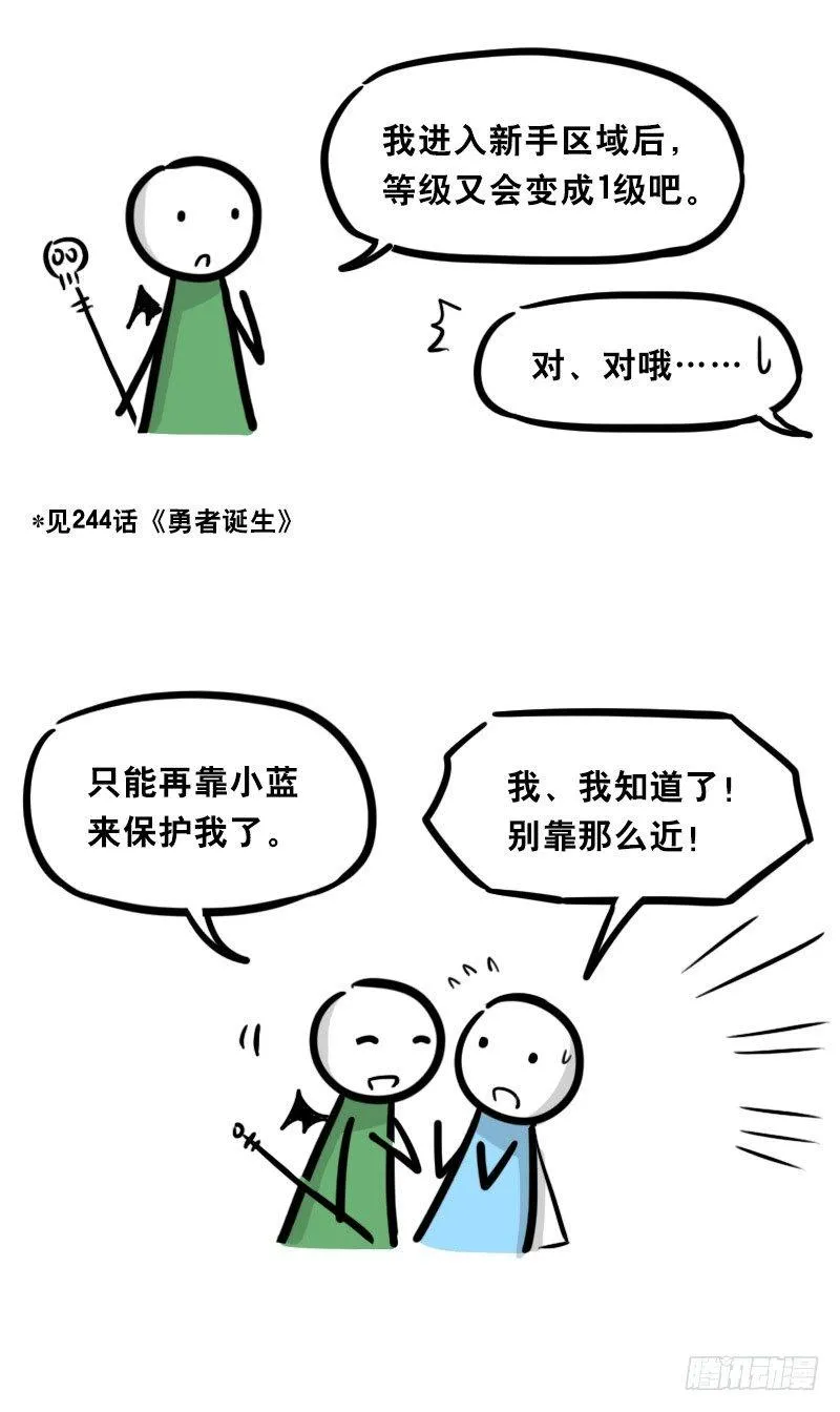 338 魔王12-新同伴 第12页