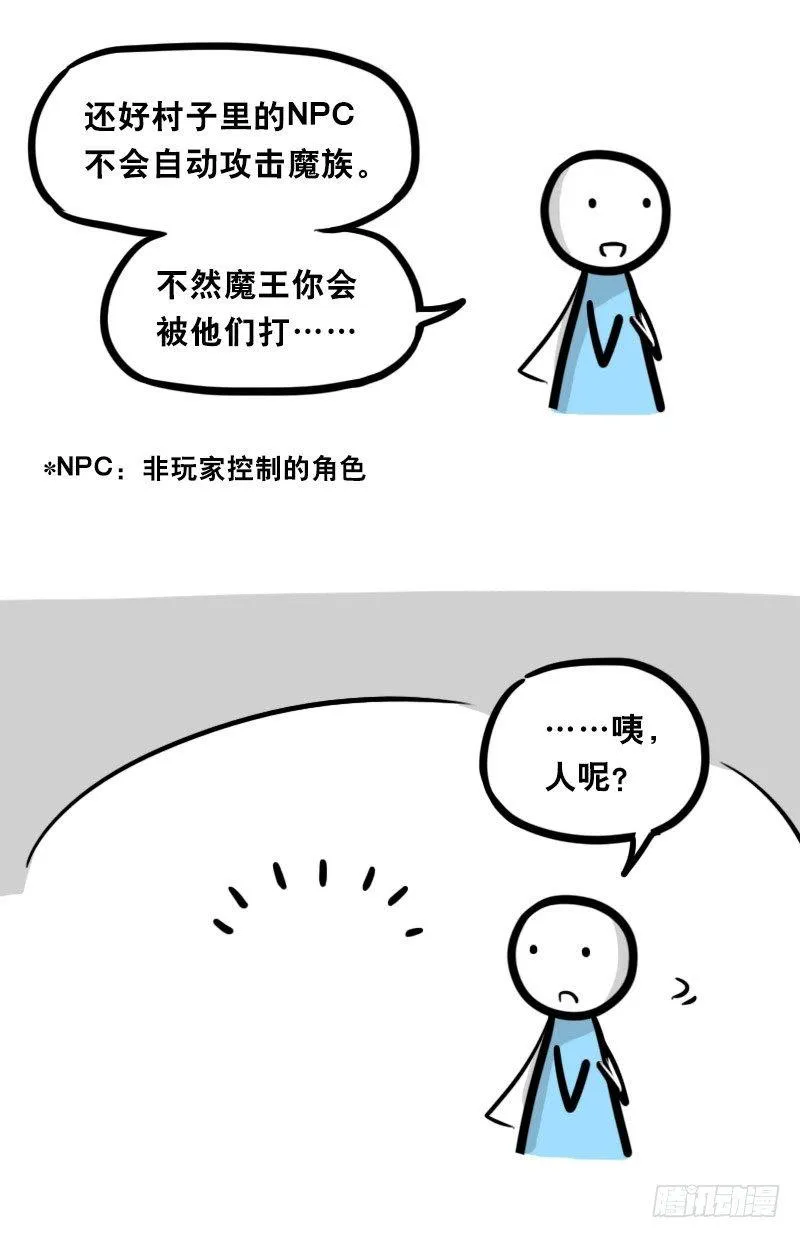 338 魔王12-新同伴 第14页