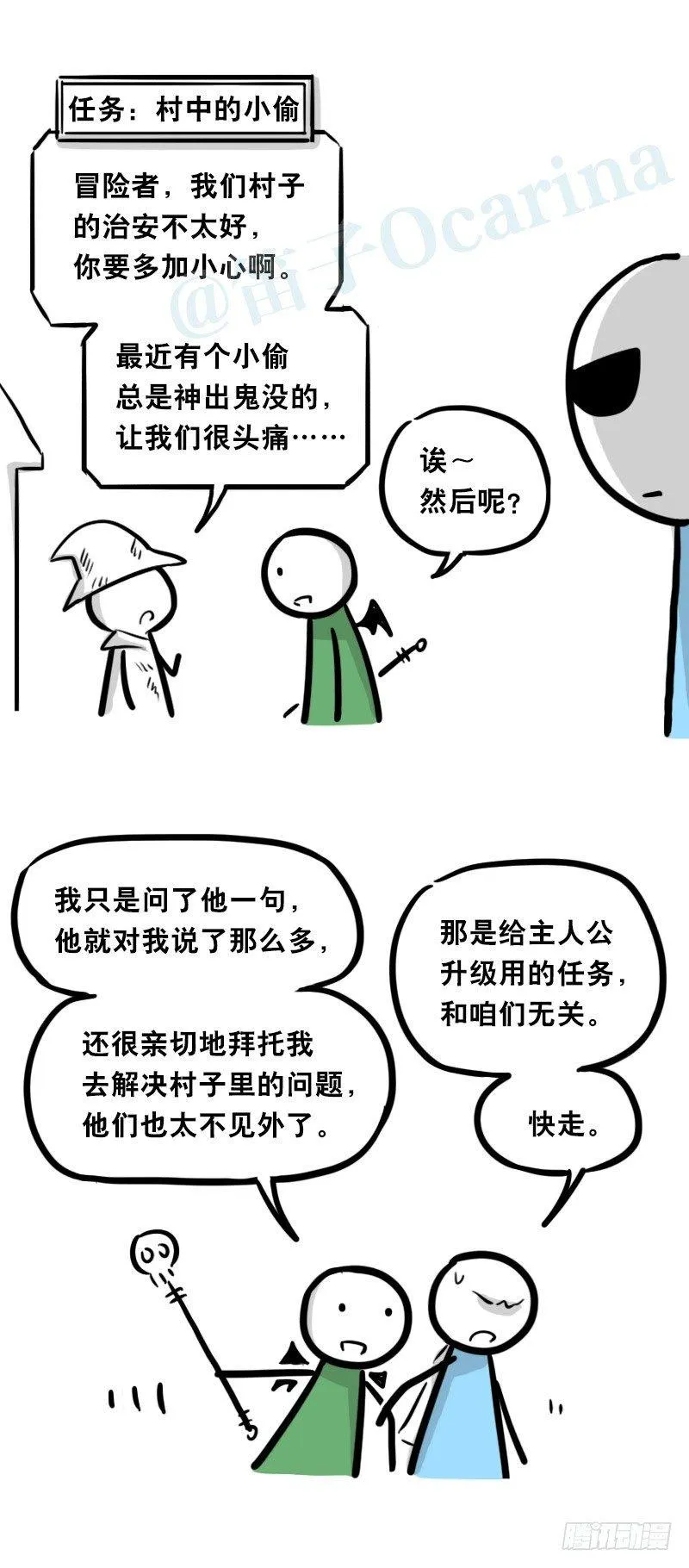 338 魔王12-新同伴 第15页
