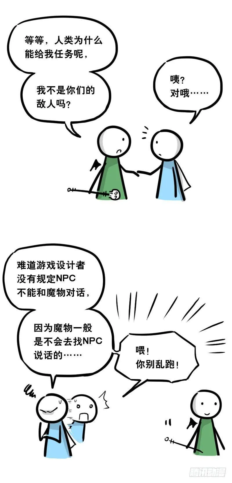 338 魔王12-新同伴 第16页