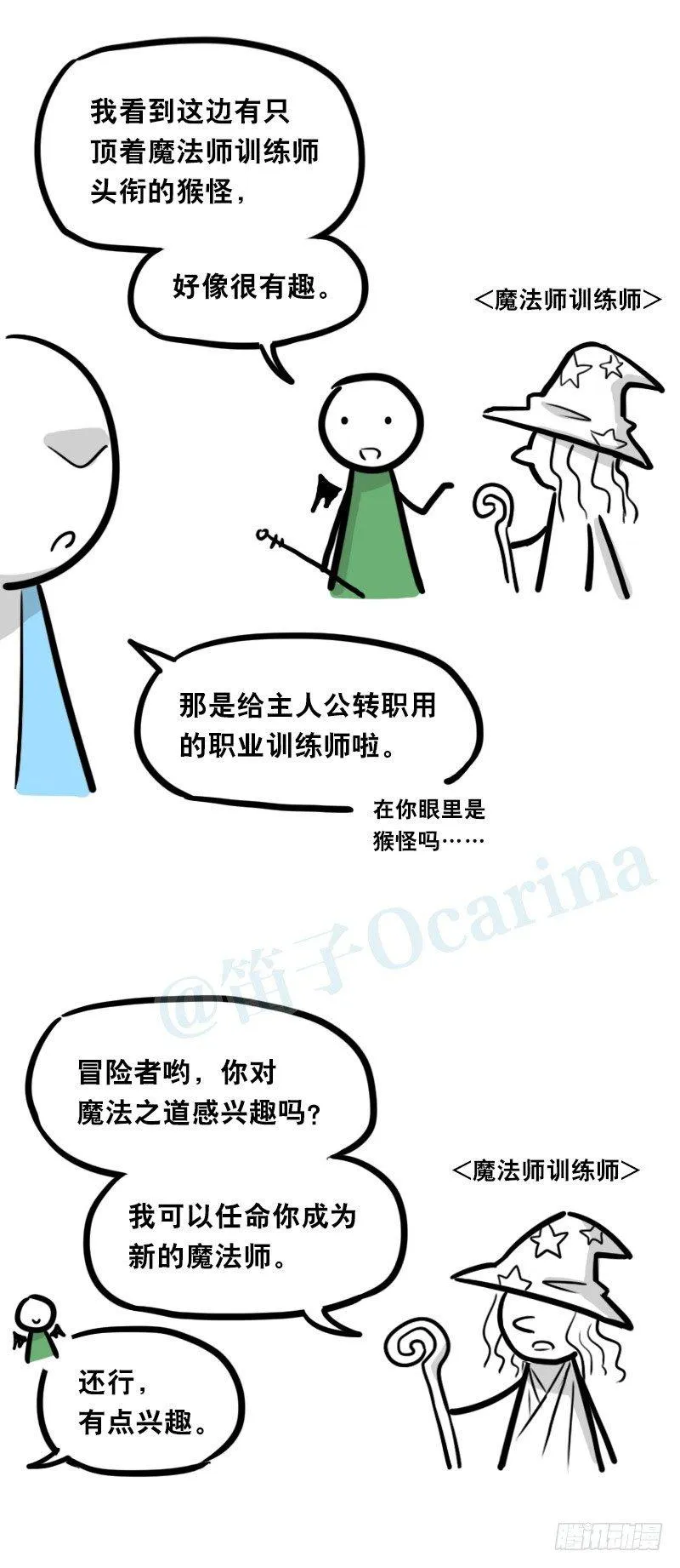 338 魔王12-新同伴 第17页