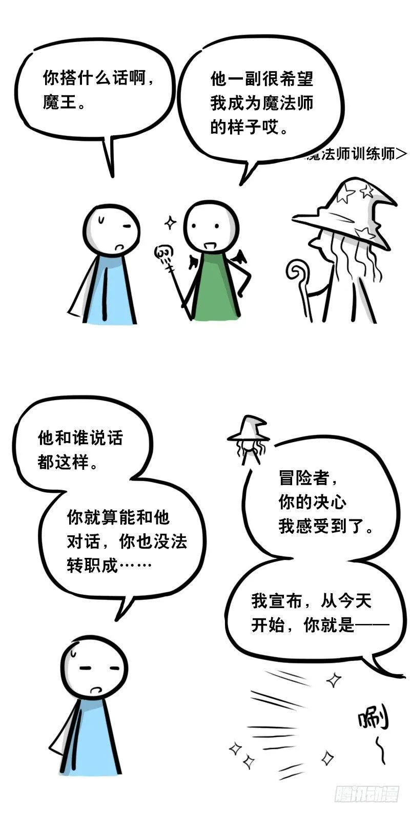 338 魔王12-新同伴 第18页