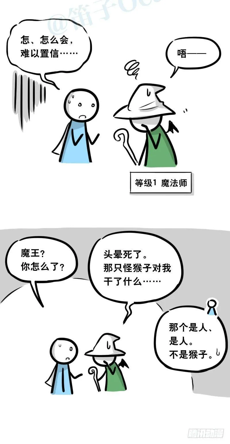 338 魔王12-新同伴 第20页