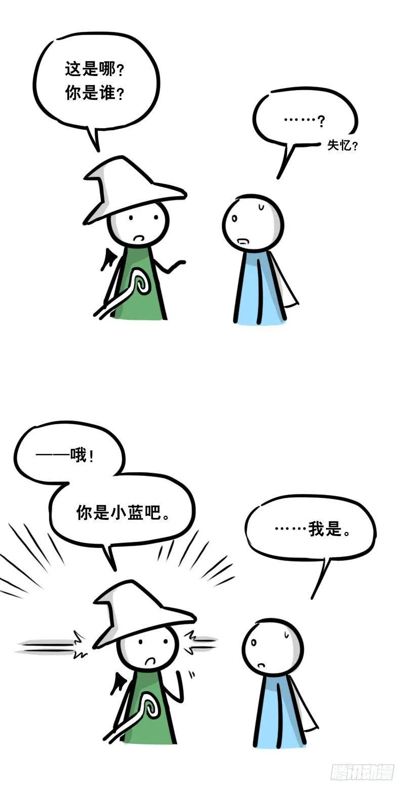 338 魔王12-新同伴 第23页
