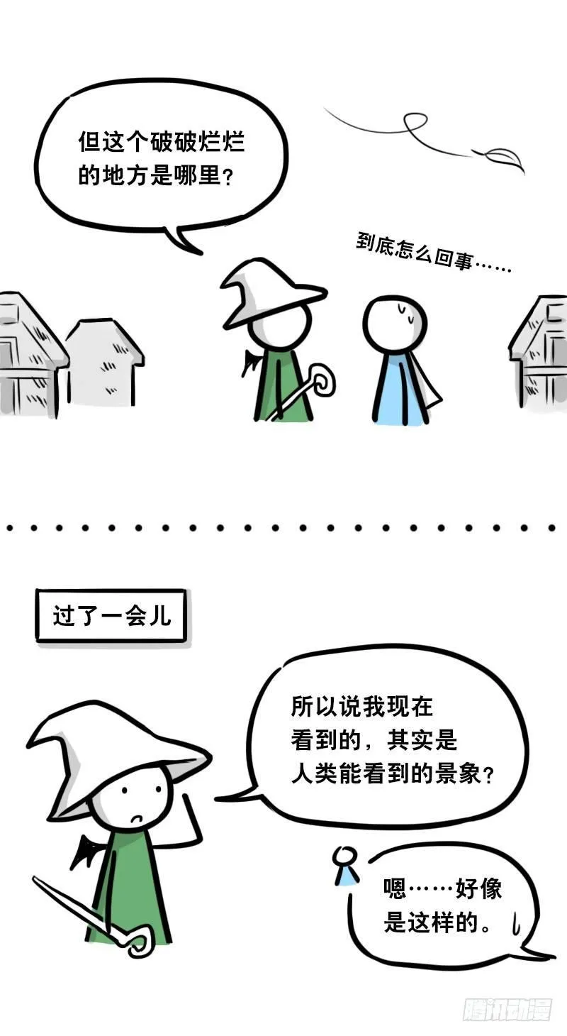 338 魔王12-新同伴 第24页