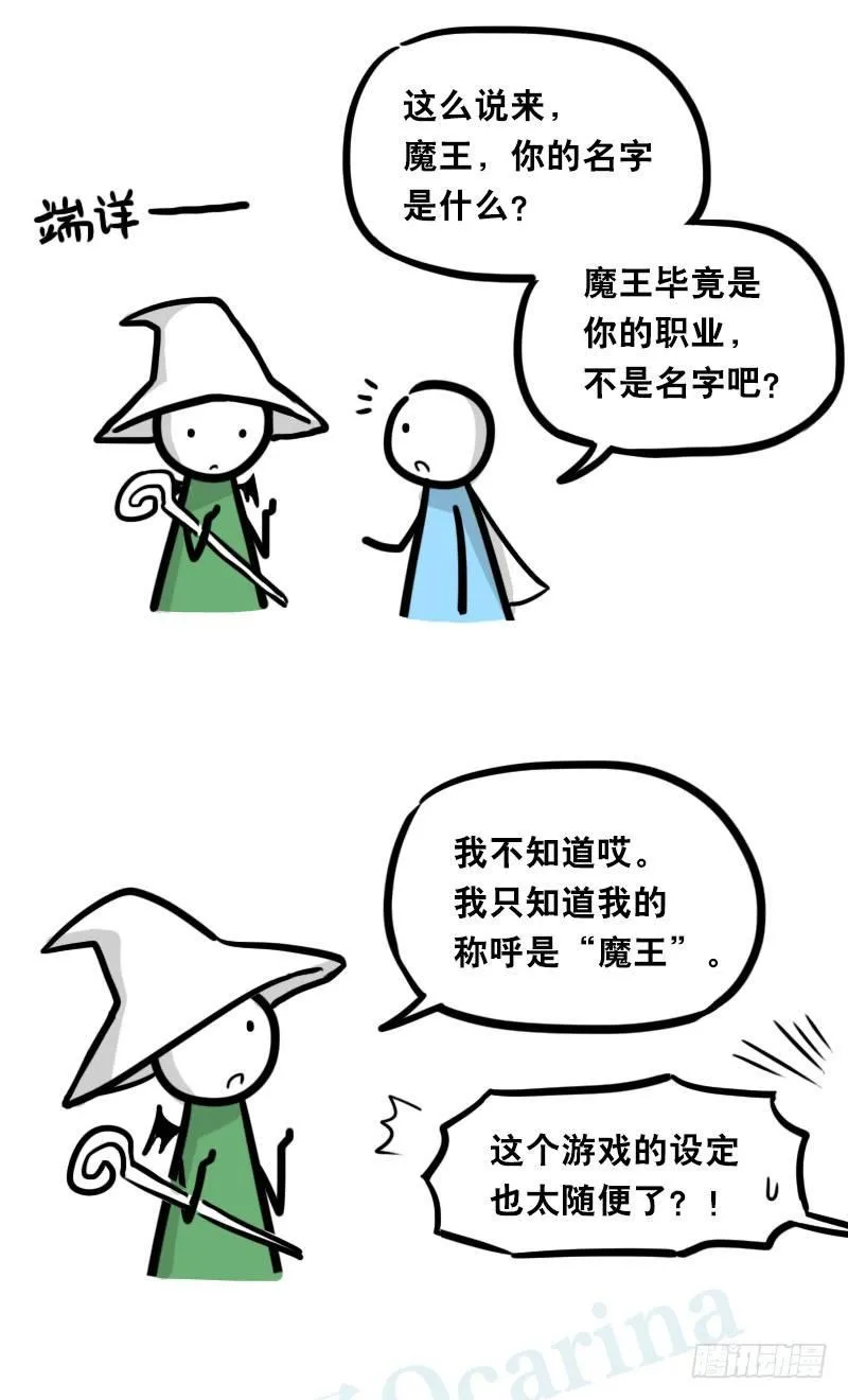 338 魔王12-新同伴 第26页