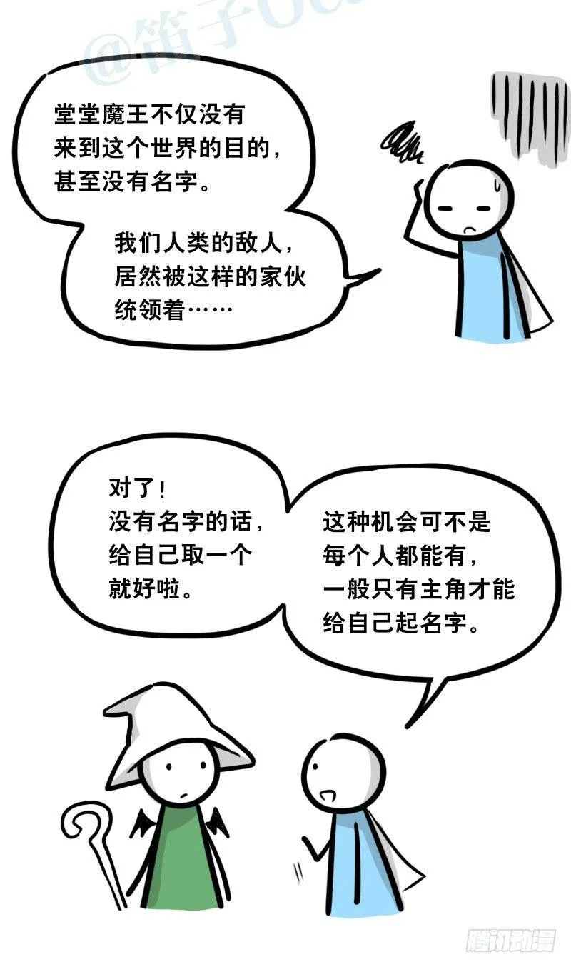 338 魔王12-新同伴 第27页