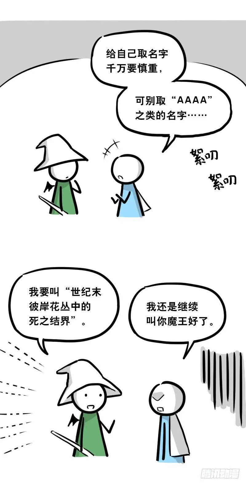 338 魔王12-新同伴 第28页
