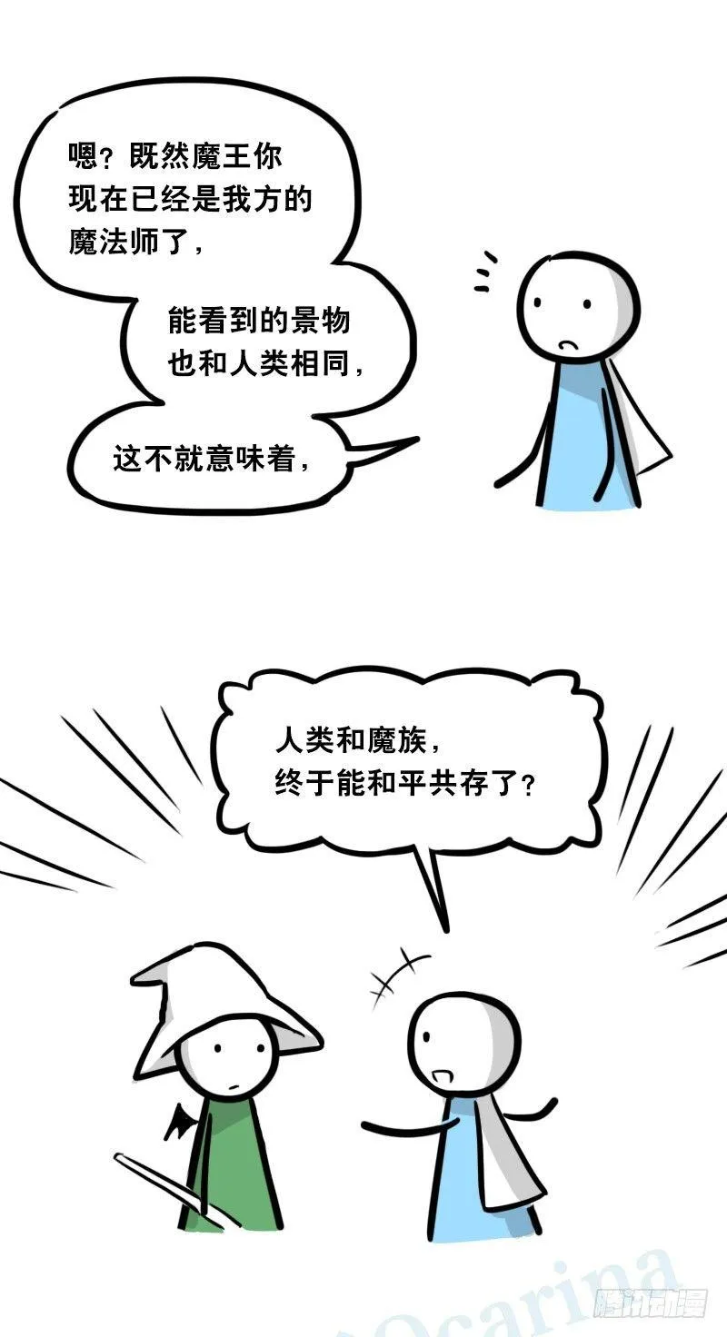 338 魔王12-新同伴 第29页