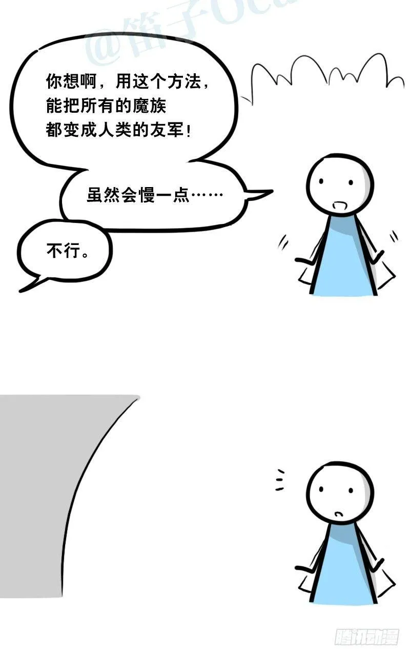 338 魔王12-新同伴 第30页