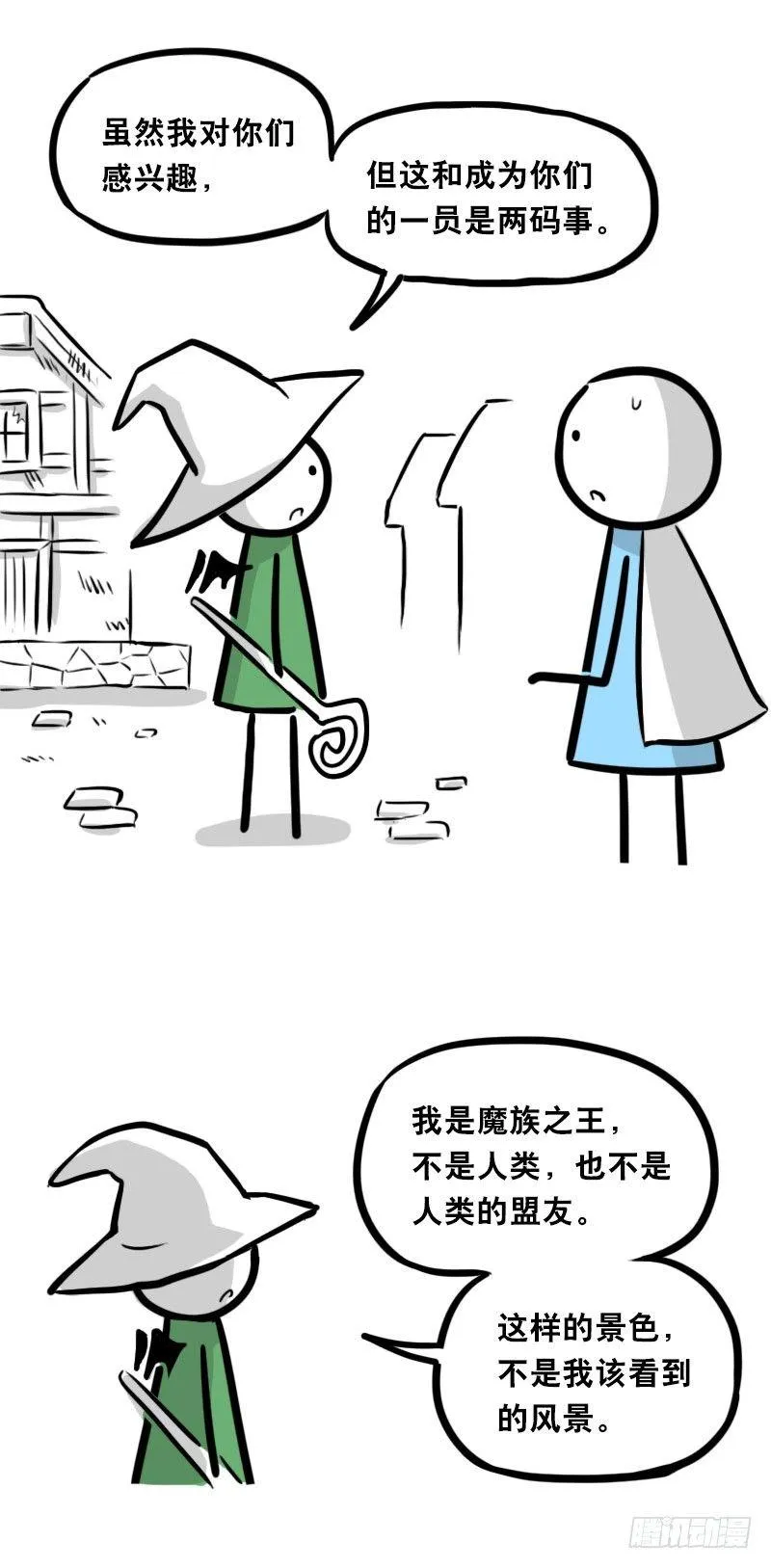 338 魔王12-新同伴 第31页