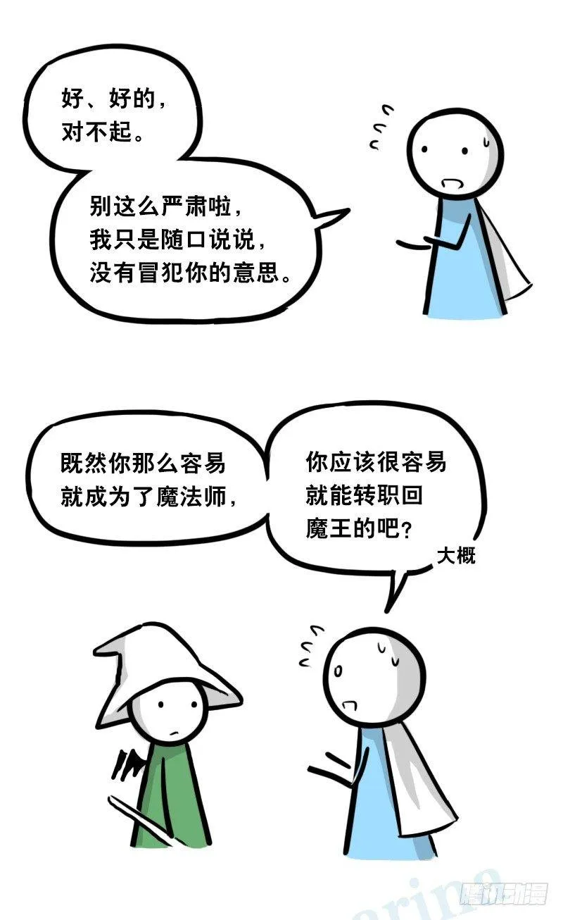 338 魔王12-新同伴 第32页