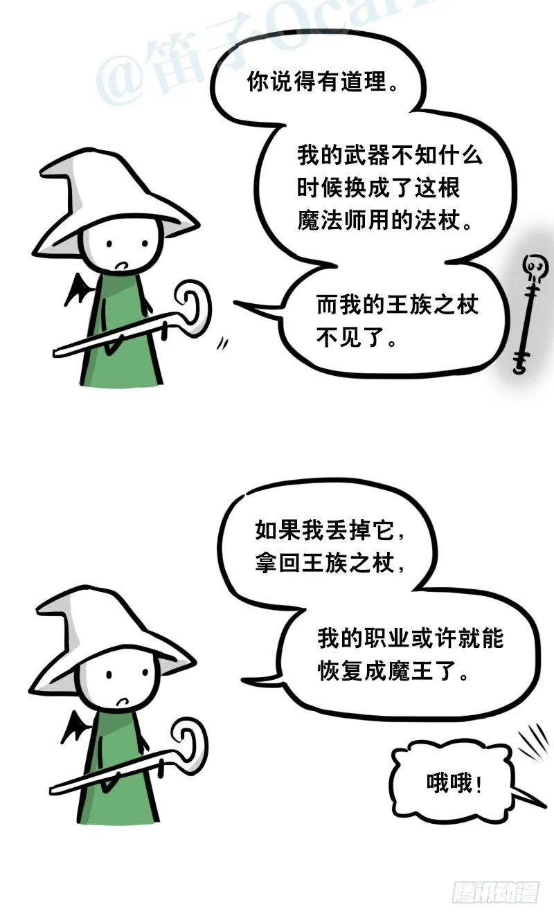 338 魔王12-新同伴 第33页