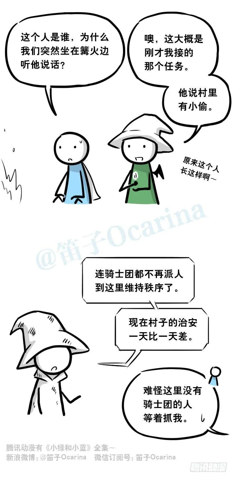 338 魔王12-新同伴 第38页