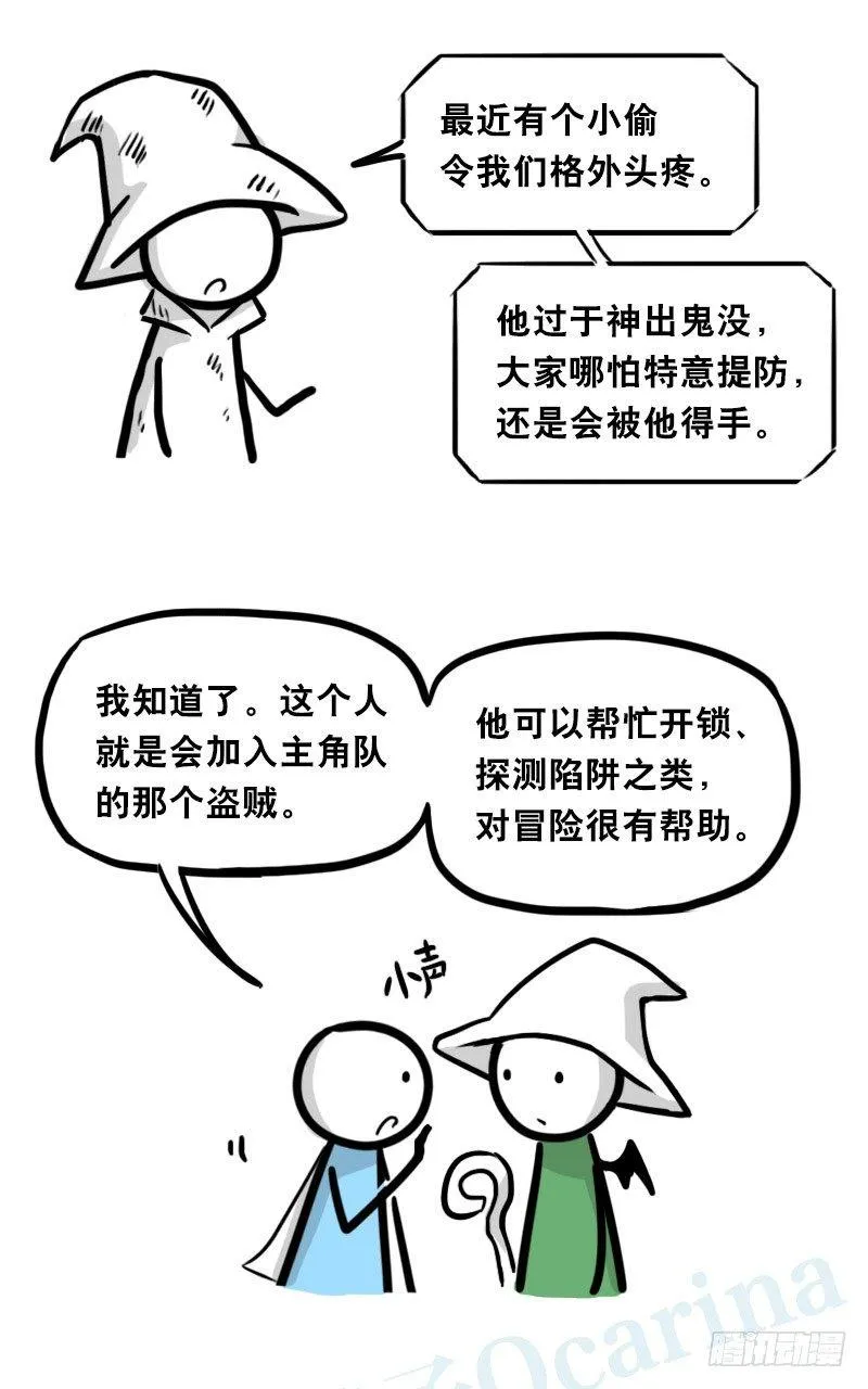 338 魔王12-新同伴 第39页