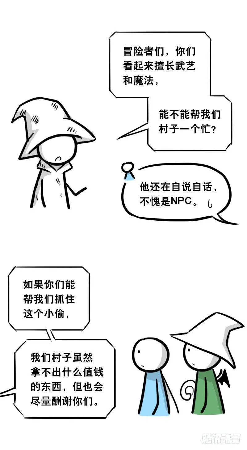 338 魔王12-新同伴 第41页
