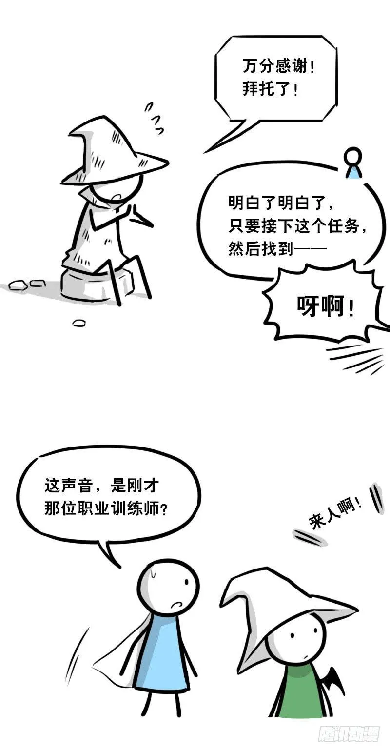 338 魔王12-新同伴 第42页