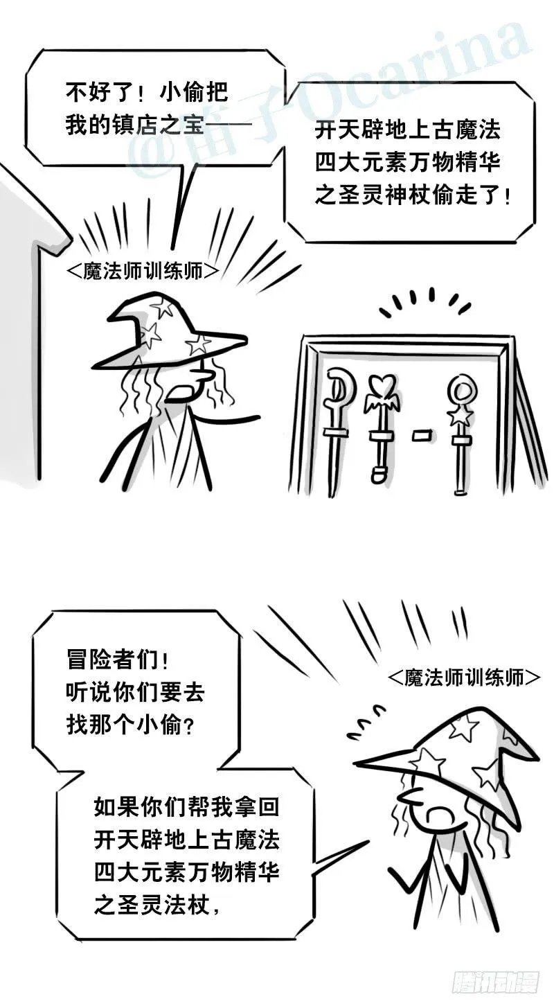 338 魔王12-新同伴 第43页