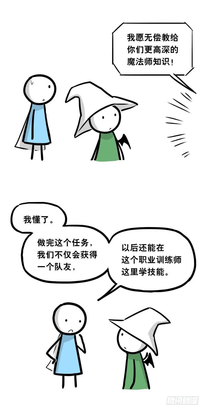 338 魔王12-新同伴 第44页
