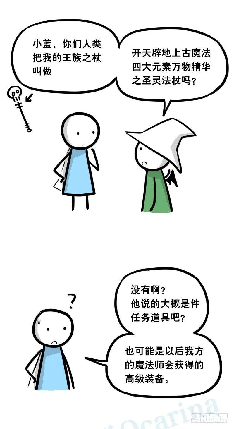 338 魔王12-新同伴 第45页
