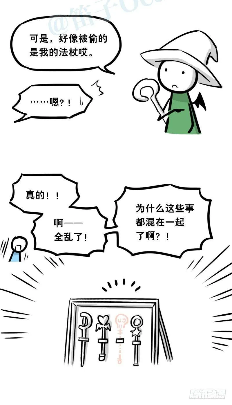 338 魔王12-新同伴 第46页
