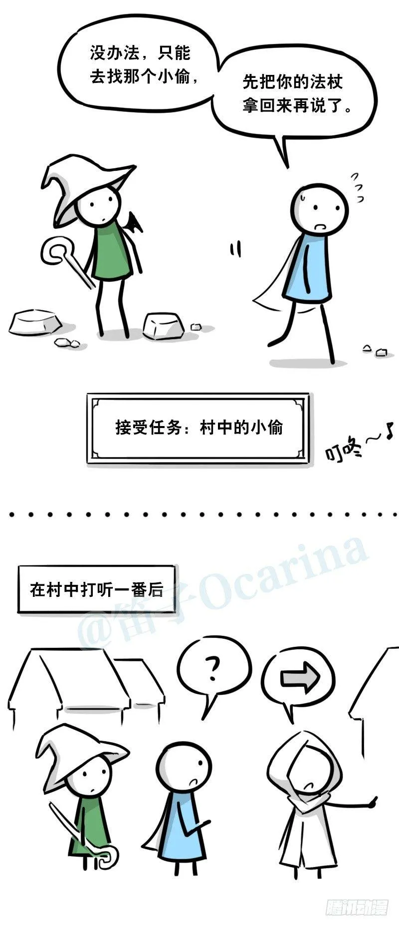 338 魔王12-新同伴 第47页