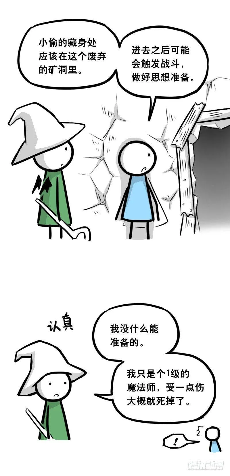 338 魔王12-新同伴 第48页