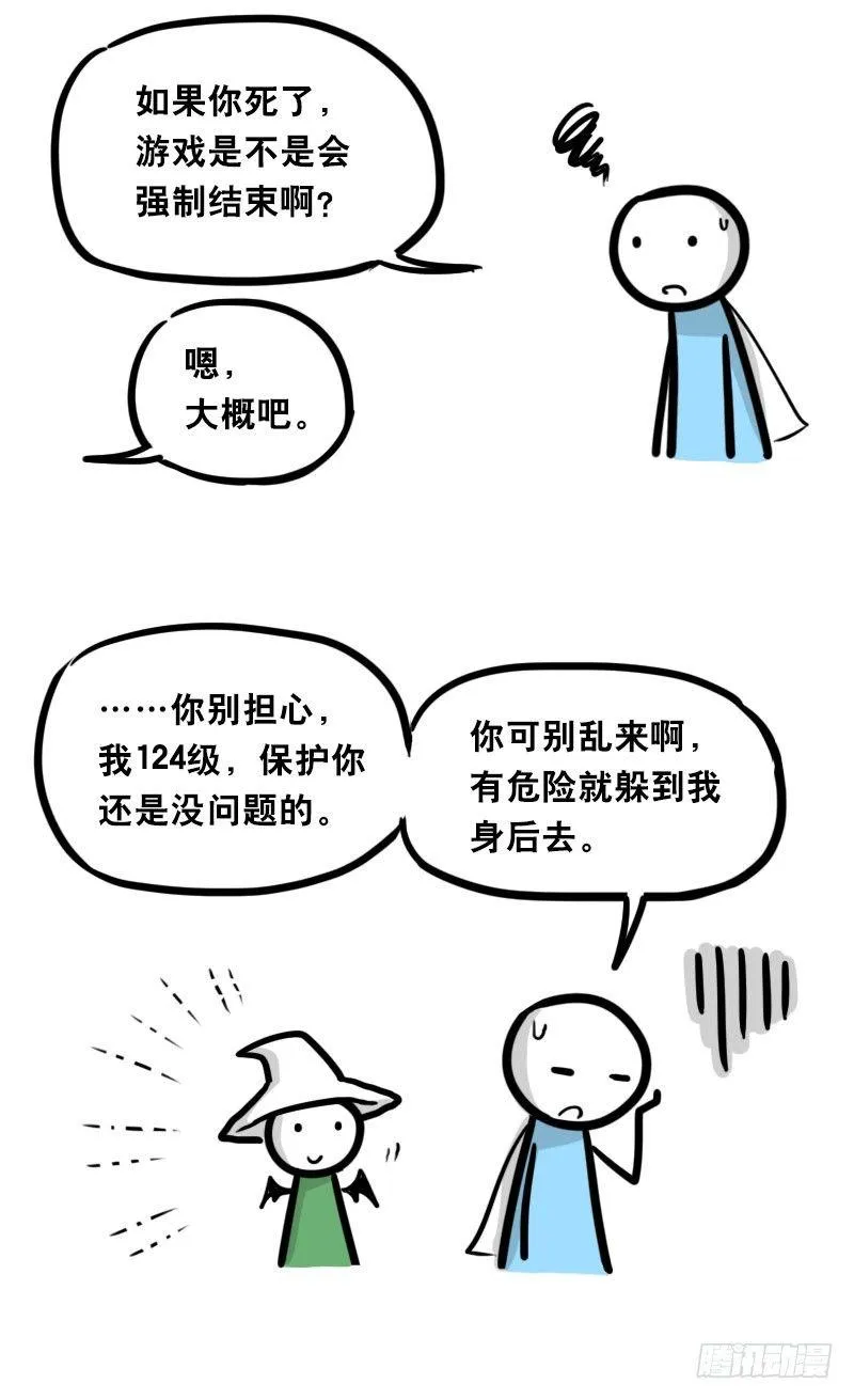338 魔王12-新同伴 第49页